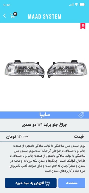 اپلیکیشن فروشگاه اینترنتی